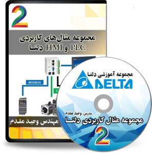 DVD مثال های کاربردی دلتـا 2